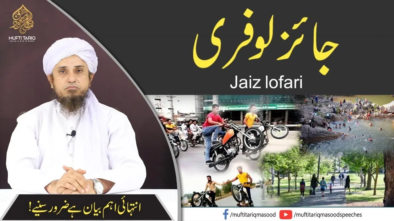 Jaiz Lofari | Mufti Tariq Masood Speeches